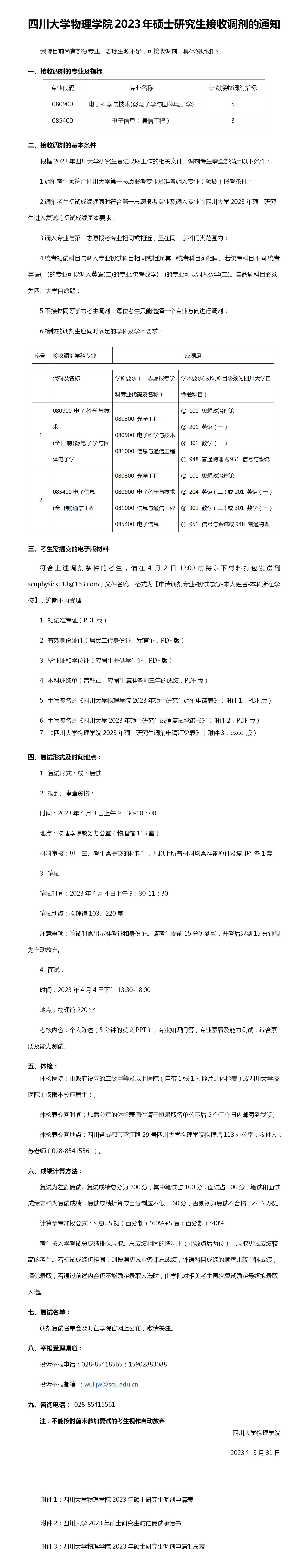 德赢winac米兰2023年硕士研究生接收调剂的通知 (2)_01.jpg