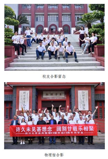 【阔别廿载乐相聚】德赢winac米兰应用物理专业99级举行毕业20周年同学会_03.jpg