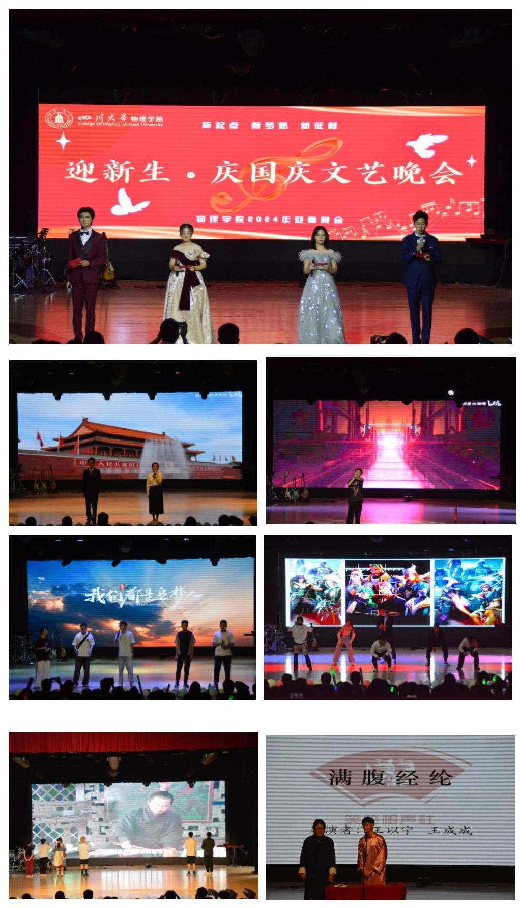 德赢winac米兰“迎新生·庆国庆”文艺晚会成功举办_01.jpg